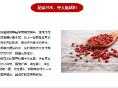 每日健康每天用花椒泡水喝坚持半个月惊人好处悄悄降临17页.pptx