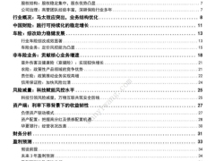 中国财险龙头优势夯实稳健增长持续41页.pdf 