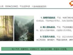 正能量做人的最高境界藏16页.pptx