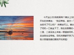 每日快乐早会23年7月31日使用12页.pptx