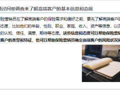 通过调研和分析了解高端客户的保险需求和偏好20页.pptx