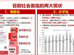 泰康泰康惠赢人生爱家版尊赢典藏版养老社区五最方案基本利益29页.pptx