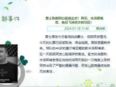 每日新闻资讯24年1月19日早会使用11页.pptx