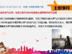 每日新闻资讯23年10月31日早会使用11页.pptx