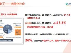 泰康臻品世家保险产品计划介绍解析27页.pptx