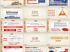 泰康聚福团万账户财富四性低费高追传承解析42页.pptx 