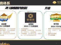 陆家嘴国泰服务体系泰尊贵焕新内容服务规则亮点27页.pptx