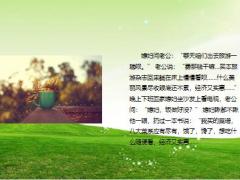 每日快乐早会23年11月14日使用12页.pptx