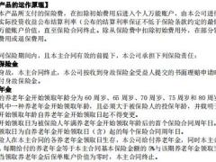 交银人寿如意一号养老年金保险万能型条款费率.zip
