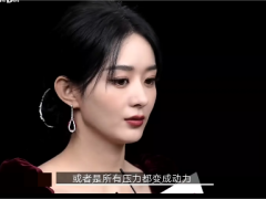 激励视频赵丽颖励志演讲女性力量.zip