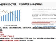 从政策解读为何子女教育金要提前规划新华荣耀鑫享庆典版18页.pptx