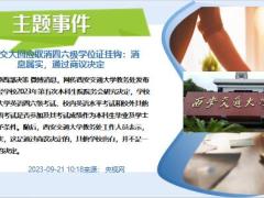 每日新闻资讯23年9月22日早会使用11页.pptx