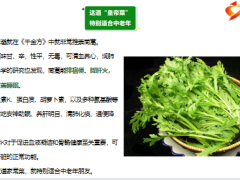 每日健康冬天多吃这道茼蒿家常菜降肝火助睡眠特别适合中老年8页.pptx