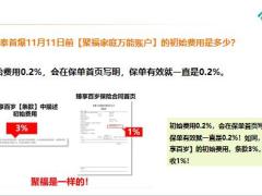 泰康人寿聚福团体终身寿险万能型账户22问22答27页.pptx