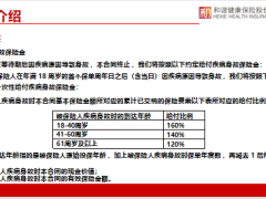 和谐财富一生终身护理保险C款产品介绍投保规则26页.pptx