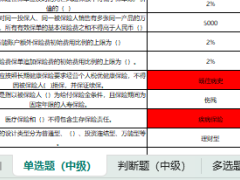 保险公司营销分级考试题库红色正确答案.xlsx 