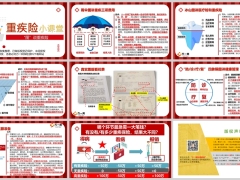 重疾训练专题3图说重疾险健康管理9页.pptx 