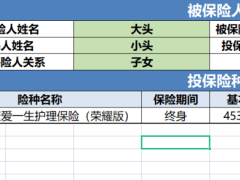 复星联合康爱一生荣耀版利益演示自动计划书.xlsx