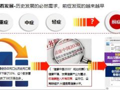 百年康多宝3.0重疾投保规则解决方案特色服务36页.pptx
