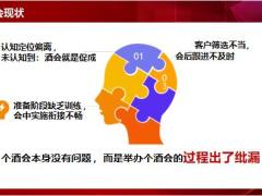 个酒会运作全视图会前精心准备会中细致实施会后跟进总结40页.pptx