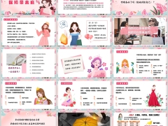 女神节节日起源购物清单保险守护女人一生18页.pptx