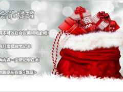 圣诞节早会流程PPT模板10页.pptx