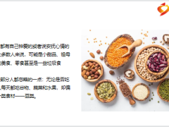 每日健康豆类才是一日三餐非常重要的食物但百分之99人都忽略了13页.pptx