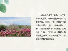 每日快乐早会23年9月20日使用12页.pptx