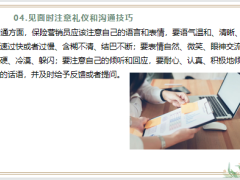 提前的准备和了解让陌生转介绍客户首次见面就有好感和信任17页.pptx