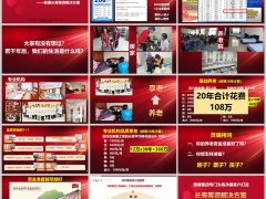 泰康惠赢人生双百计划长寿筹资解决方案逻辑28页.pptx