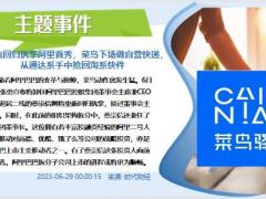 每日新闻资讯23年6月30日早会使用11页.pptx