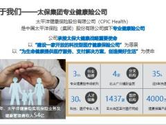 太保智相守终身护理保险公司介绍产品介绍行销支持32页.pptx