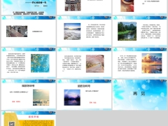 每日快乐早会24年5月16日使用13页.pptx 