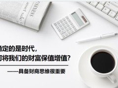 后疫情时代给自己一个确定的未来风险识别银行保险到底靠谱吗26页.pptx