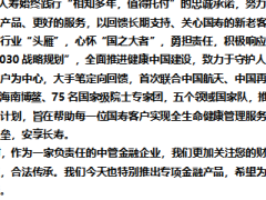 中国人寿健康护航生命之舟生命备份计划发布会领导致辞2页.docx