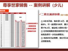 泰康尊享世家强化早会训练2掌握一个模型三大案例全年龄套接36页.pptx