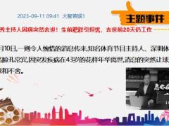 每日新闻资讯23年9月12日早会使用11页.pptx