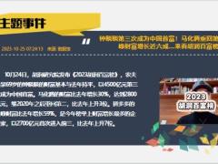 每日新闻资讯23年10月26日早会使用11页.pptx