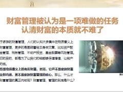 太平岁悦长弘终身寿险分红型大众客户销售逻辑20页.pptx