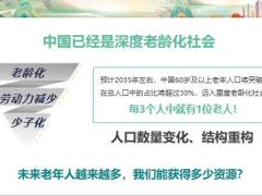 太平人寿医康养生态圈促成养老社区优势21页.pptx