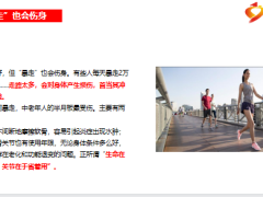 每日健康你还在晚上散步吗现在知道还不晚8页.pptx