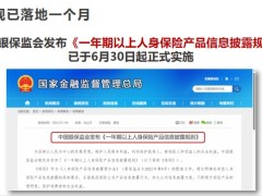 泰康惠赢爱家年金新规影响分红强化产品回顾销售训练92页.pptx