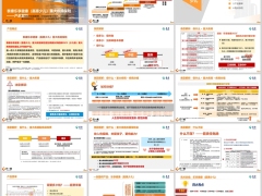 泰康乐享健康嘉惠少儿重大疾病保险产品概述条款解析费率亮点17页.pptx 
