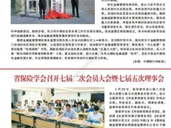 福建保险杂志2024年第2期52页.pdf