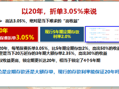 泰康尊享世家百变旗舰版之定期销售法24页.pptx