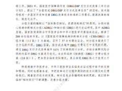 按病组DRG付费分组方案2.0版1834页.pdf