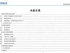 2024债券研究周报保险如何影响超长债23页.pdf 