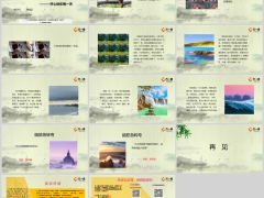 每日快乐早会24年8月9日使用12页.pptx 