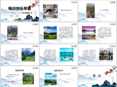 每日快乐早会24年6月28日使用13页.pptx 
