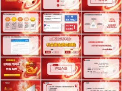 海港启明星龙腾版终身寿险产品背景亮点介绍24页.pptx
